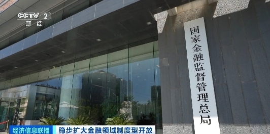 央行：深化金融体制改革 金融系统服务实体经济力度不断加芒果体育入口大(图8)