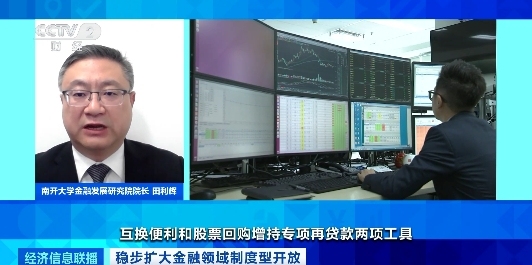 央行：深化金融体制改革 金融系统服务实体经济力度不断加芒果体育入口大(图10)