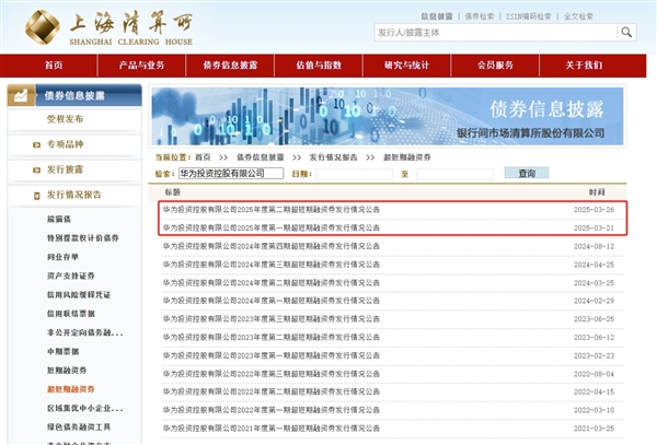 华为发债融资80亿元(图1)