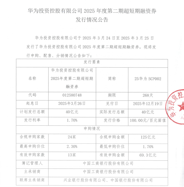 华为发债融资80亿元(图3)