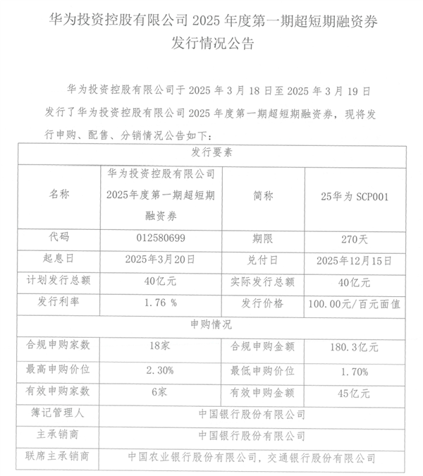华为发债融资80亿元(图2)