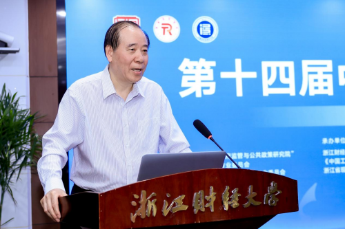 第十四届中国政府监管（管制）论坛在浙江财经大学举行(图2)