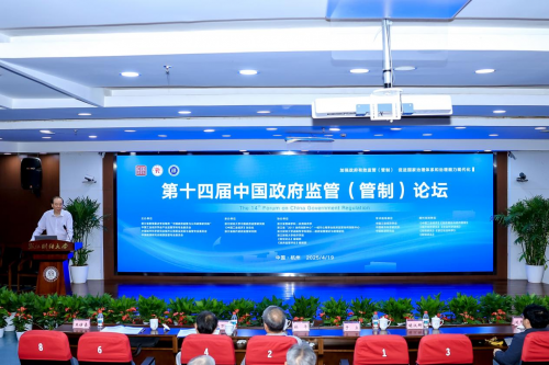 第十四届中国政府监管（管制）论坛在浙江财经大学举行(图9)