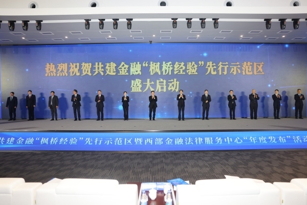 重慶芒果体育APP江北打造金融 “楓橋經驗” 名片 西部金融法律服務再升級(图1)