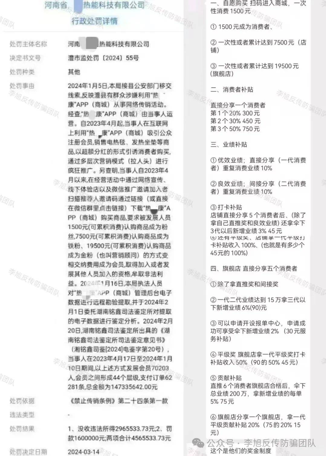 芒果体育平台都是圈套警惕这11个项目涉嫌非法集资传销诈骗有多远躲多远(图4)