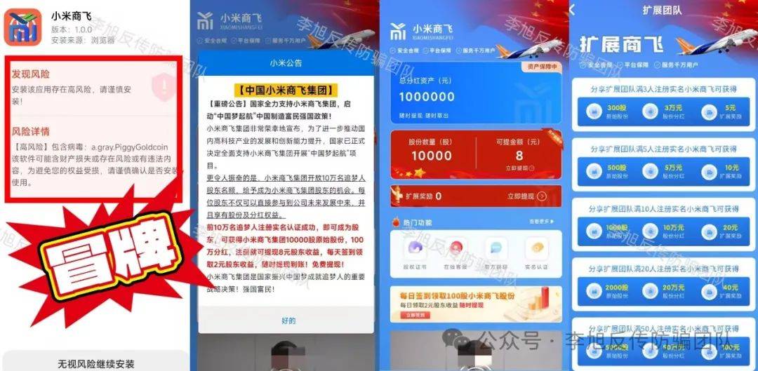芒果体育平台都是圈套警惕这11个项目涉嫌非法集资传销诈骗有多远躲多远(图9)